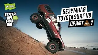 Безумная TOYOTA SURF V8