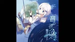 【霜月はるか】 荒野に咲く祈り