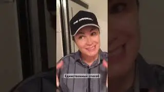 ЕДИНСТВЕННЫЙ СПОСОБ🤣