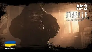СТРІМ ► STALKER: Call of Pripyat - Проходження Українською #3