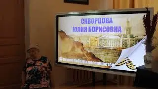 Скворцова Юлия Борисовна