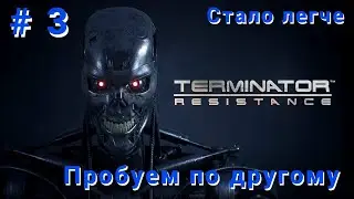 Прохождение ► Terminator  Resistance #3