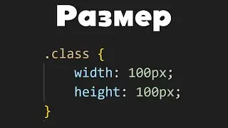 Урок 9. width и height в css