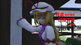 【Touhou MMD】Renal Overdraft? Use Hourai Kidney Pills! (English Sub)