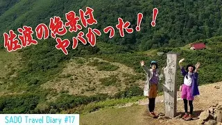 【vlog】NGT48 佐渡へ渡る #17／何年ぶりだ？小学生ぶり？！