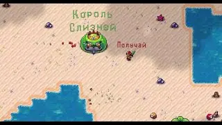 ПЕРВЫЙ БОСС КОРОЛЬ СЛИЗНЕЙ | TINKERLANDS