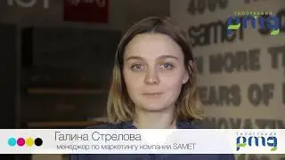 Клиенты типографии ПМГ: компания SAMET