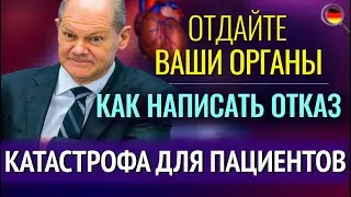 КАТАСТРОФА для ПАЦИЕНТОВ, AfD НЕ ПРОЙДЕТ, Что нас ждет осенью, СУБСИДИЯ на отопление