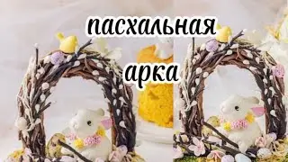 КАК ОРИГИНАЛЬНО УКРАСИТЬ  КУЛИЧ.     #cake #куличрецепт #пасха #мастеркласс #fondant