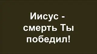 Собрание церкви "Божий Дом" 02.06.2024 г.