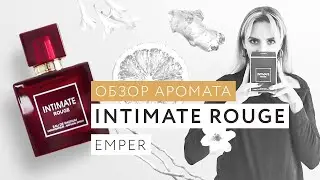 Обзор армоата Intimate Rouge Emper