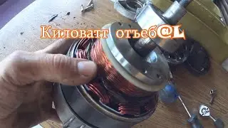 Новомодный Киловатт