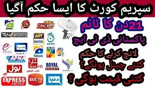 SUPREME COURT||NEW ORDERS ABOUT PAK DTH||BAN INDIAN DTH||