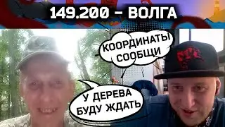 149.200 - Волга | Разговоры в чат рулетке