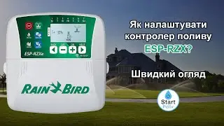 Огляд контролера автополиву Rain Bird ESP-RZX