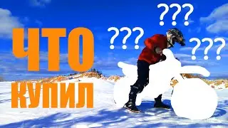 Продал ГР-7 2T и КУПИЛ... ЧТО??? ПОЧЕМУ???
