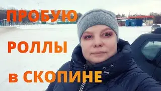 Пробую в Скопине хваленые суши. Мукбанг в машине