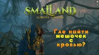 Где найти мешочек с кровью? ► Smalland: Survive the Wilds
