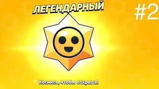 в этот раз реально выпала легендарная звезда Не забывайте подписываться на мой Telegram канал