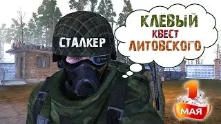Stalker Online. Квест 