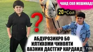 АБДУРОЗИКА ЧАРО 20-СОЛ ЗИНДОНИ КАРДАН САБАБАШ МАЬЛУМ ШУД😔