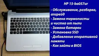 Как разобрать HP 15-ba057ur Апгрейд, обслуживание, установка SSD