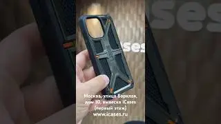 UAG для Apple iPhone 15 Pro Max - лучшие чехлы