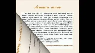 Отбасы – бақыт мекені