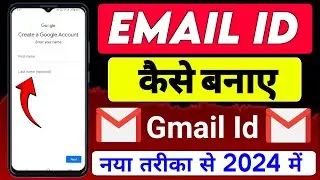 Email id kaise banaye 2024 | New email id kaise banaye email id kaise banaen |How To Create Email id
