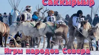 Игры народов севера. Саккырыыр