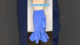 Макет юбки с воланами