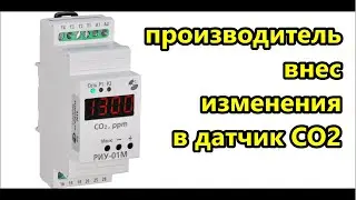 Датчик Реле РИУ-01М обновление / Вентиляция ИМВЕНТ / уровень углекислого газа CO2