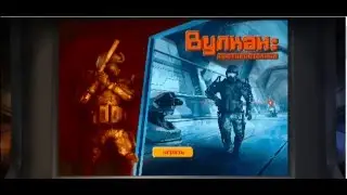 WF| Вулкан в 2D |