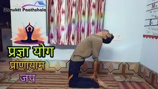Pragya Yog | Yoga for boosting Immunity