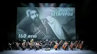 Татаркан Кокойти - Первая Осетинская Симфония (финал). К 115-летию со дня рождения композитора