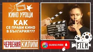 Русалки Доплуваха до Върха - Тайната на Независимото Кино в България