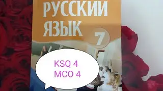Rus dili.  7sinif. KSQ 4. МСО 4