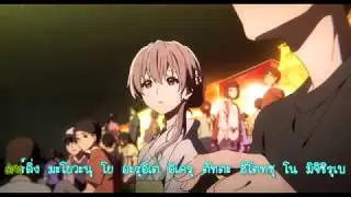koi wo shita no wa - aiko แปลคำร้องญี่ปุ่น