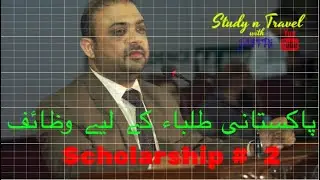 Fully Funded Scholarships for Pakistani Students پاکستانی طلباء کے لیے مکمل فنڈڈ اسکالرشپس