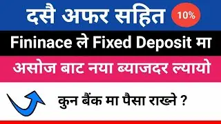 Finance Fixed Deposit Interest Rate in Nepal | Finance Interest Rate in Nepal