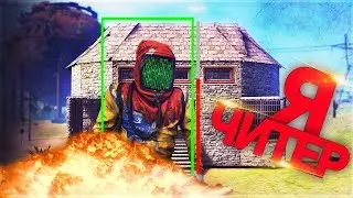 RUST - Я ЧИТЕР??? ШКОЛЬНИК ПОДНЯЛ МЕНЯ И САМ ВЗОРВАЛ ДВЕРЬ КО ВСЕМ РЕСУРСАМ! (РАСТ РЕЙД RUST RAID)🔥