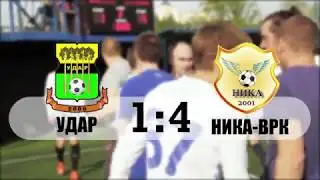 Дерби Вернадки. Удар 1-4 Ника