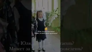 вот так все и началось😂 #учитель #педагог #учительница #школа