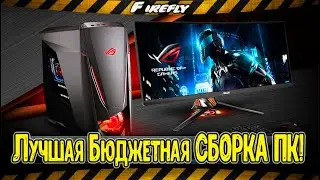 ЛУЧШАЯ БЮДЖЕТНАЯ СБОРКА ПК 2020? AMD vs INTEL 🎮 80 FPS! На ультра! Full HD (WoT)