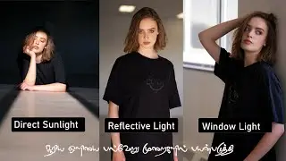 Utilize Sunlight to create amazing portraits |சூரிய ஒளியை பல்வேறு முறைகளில் பயன்படுத்தி Portrait