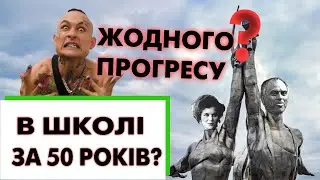 Чому дітей досі вчать 