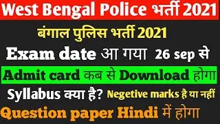West Bengal Police Exam Date 2021/ West Bengal Police Exam Notification 2021/