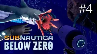Subnautica Below Zero ➤ ПРОХОЖДЕНИЕ #4 ➤ Первое жилье. Инопланетных подселенец. Спуск в недра