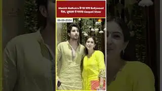 Manish Malhotra के घर पहुंचा पूरा Bollywood, जोरों शोरों से मनाया Ganpati Utsav #shortsfeed #shorts