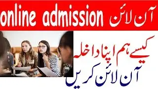 How To Inter Part 1 & 2 Online Admission in urdu Very easy by M Gulman